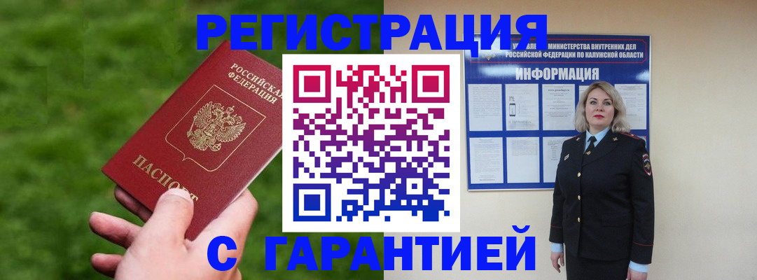 прописка в Торопеце