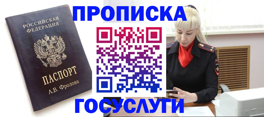 прописка для работы в Торопеце